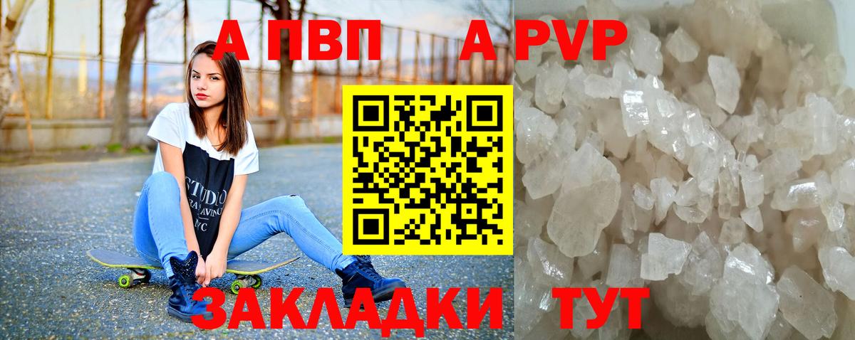APVP  Alfa_PVP кристаллы  Вход с VPN  Alfa_PVP СК КРИС  А ПВП СК КРИС  Фрязино 