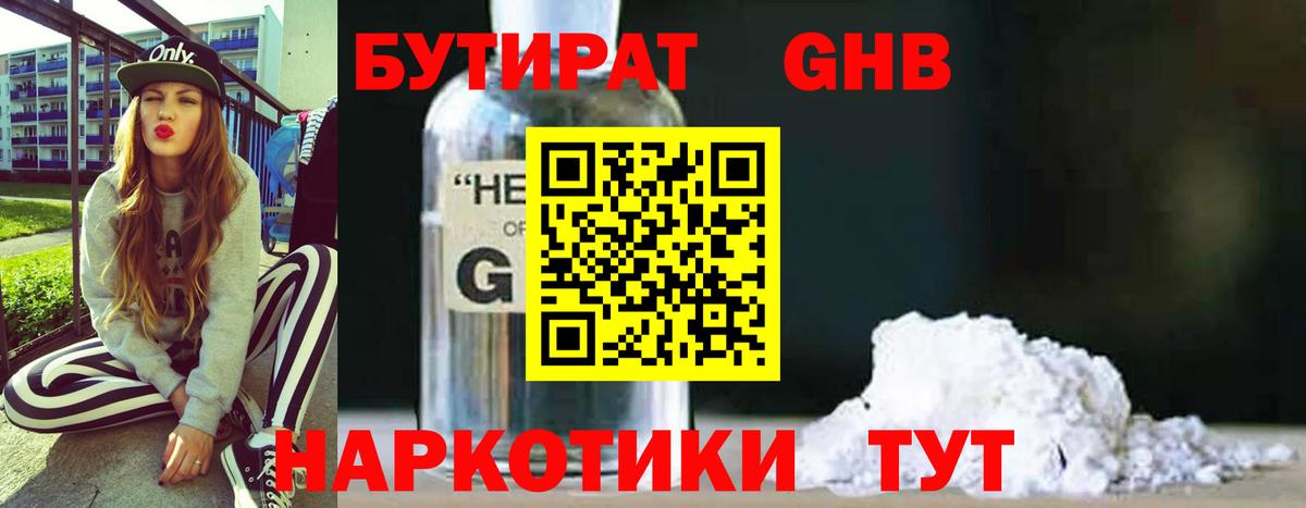БУТИРАТ буратино  Вход с VPN  Фрязино 