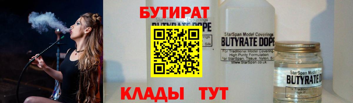 Бутират бутандиол Фрязино