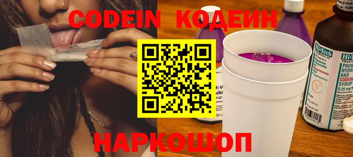 Кодеиновый сироп Lean напиток Lean (лин) Фрязино