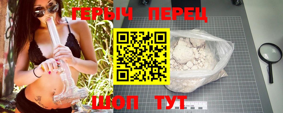 ГЕРОИН герыч Фрязино