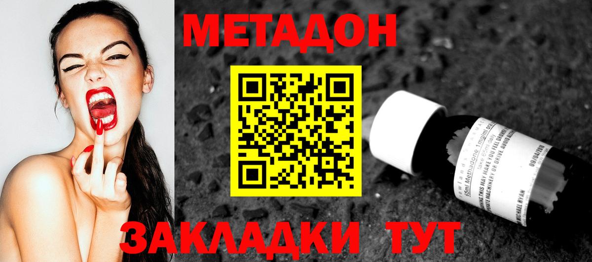 МЕТАДОН кристалл  Вход с VPN  Фрязино 