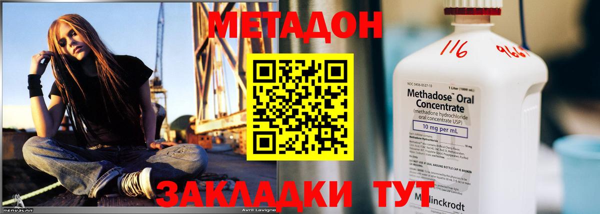 Метадон methadone Фрязино